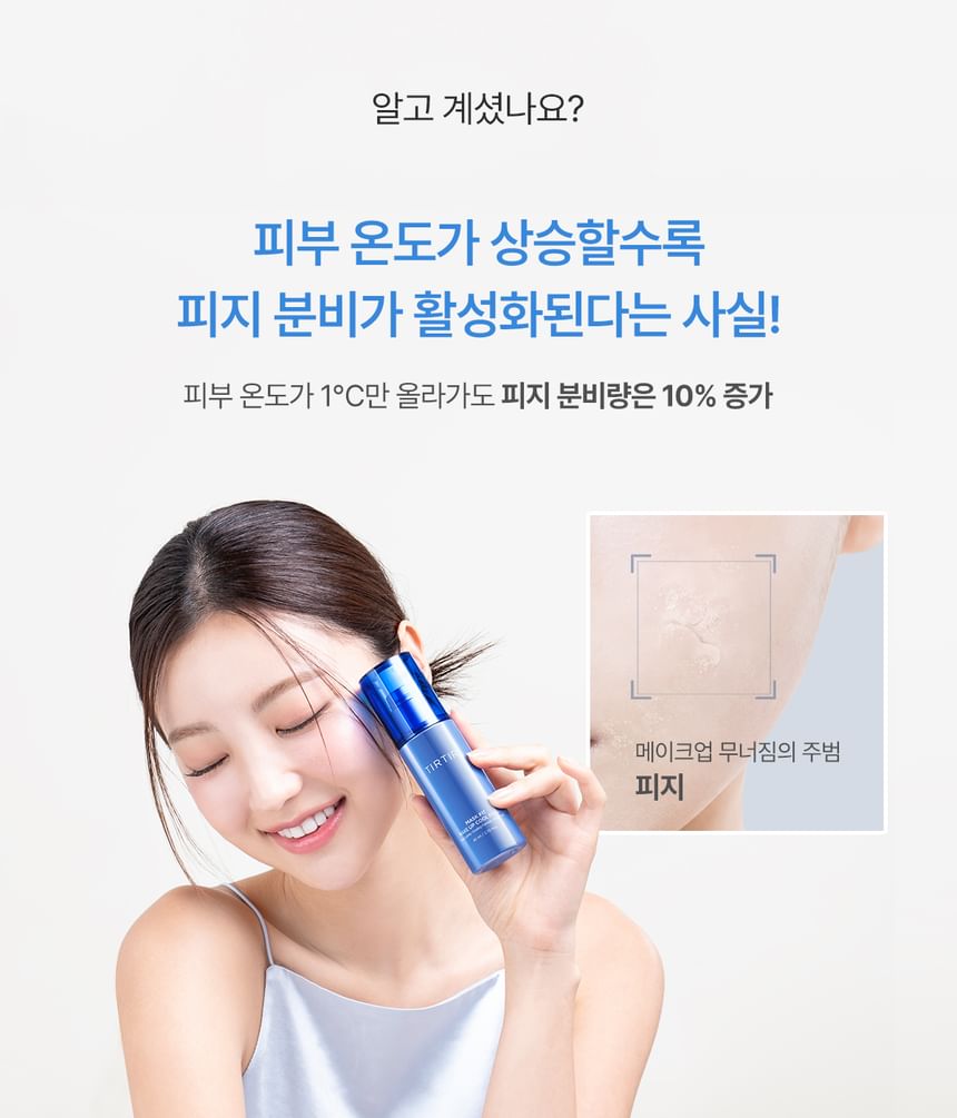 Tirtir Mask Fit Makeup Cool Fixer 80Ml